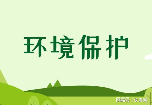 十四五規(guī)劃引領(lǐng)綠色發(fā)展，環(huán)境監(jiān)測儀器市場迎來爆發(fā)期